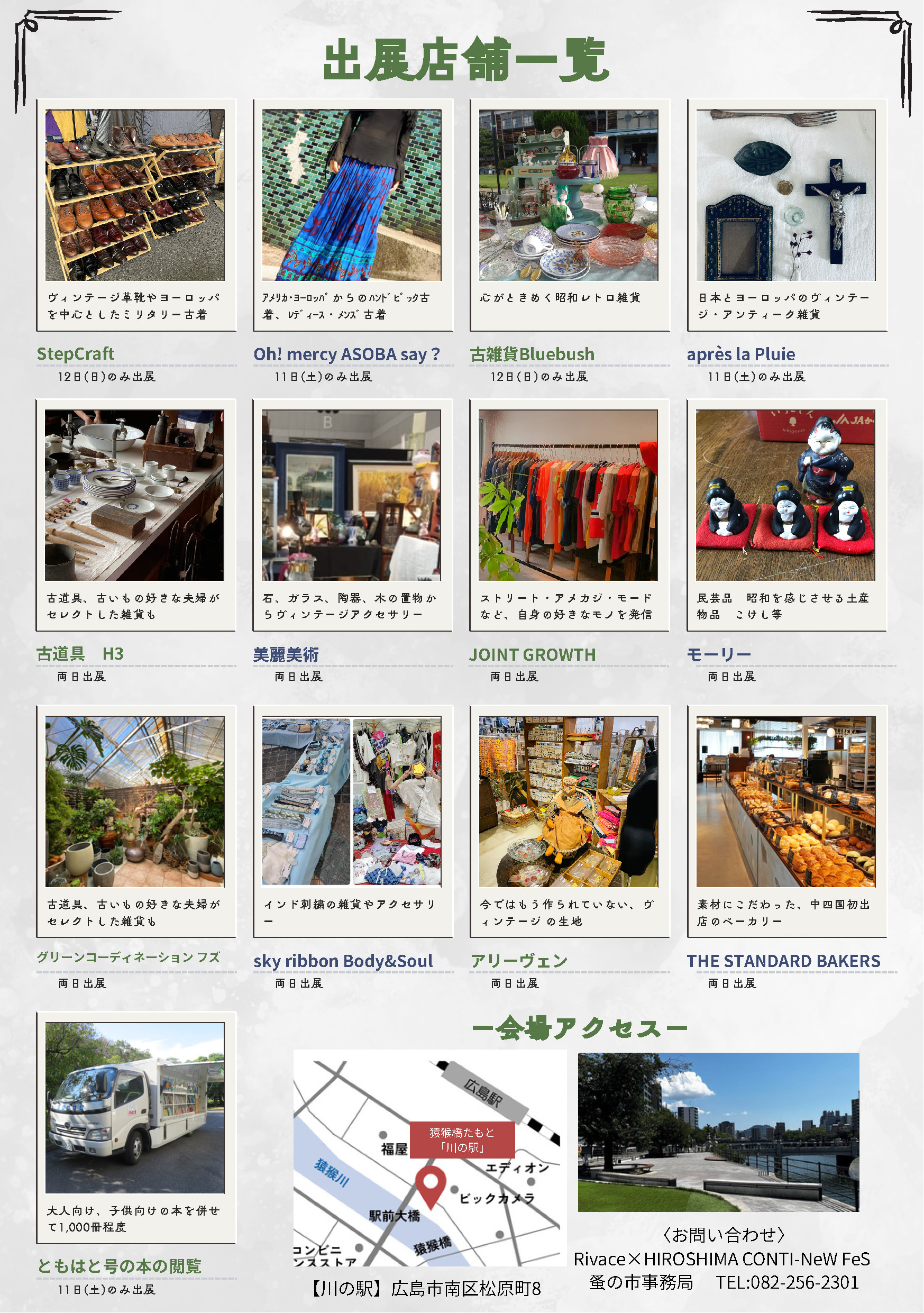 蚤の市_チラシ20251002_ページ_2