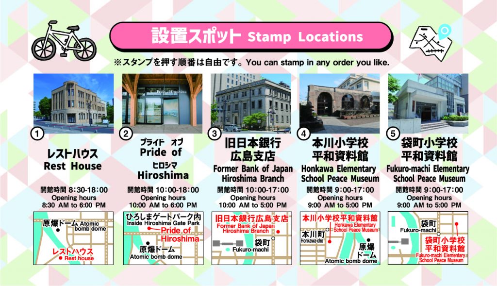広島ピースツーリズム重ね押しスタンプラリー | 【公式】広島の観光