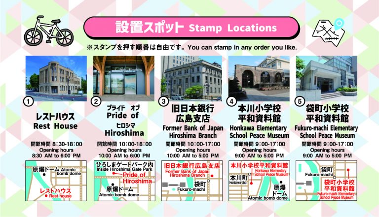 広島ピースツーリズム重ね押しスタンプラリー | 【公式】広島の観光