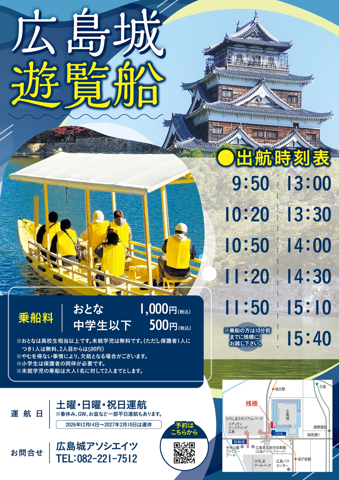 遊覧船チラシ26年度