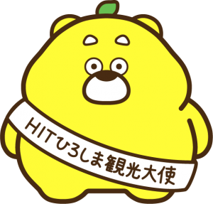HITひろしま観光大使「ひろくま」 書籍化決定! | 【公式】広島の観光・旅行情報サイト Dive! Hiroshima