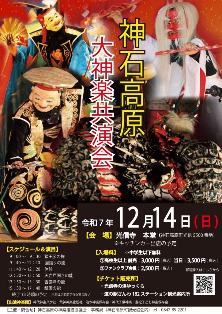 12月１４日神楽_page-0001