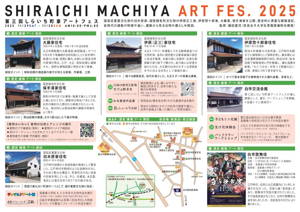 20251129_しらいち町家アートフェス_20251129しらいち町家アートフェス2