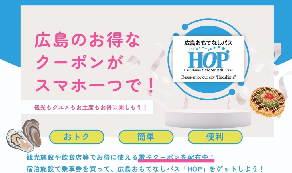 HOP PRチラシ_page-0001 - コピー