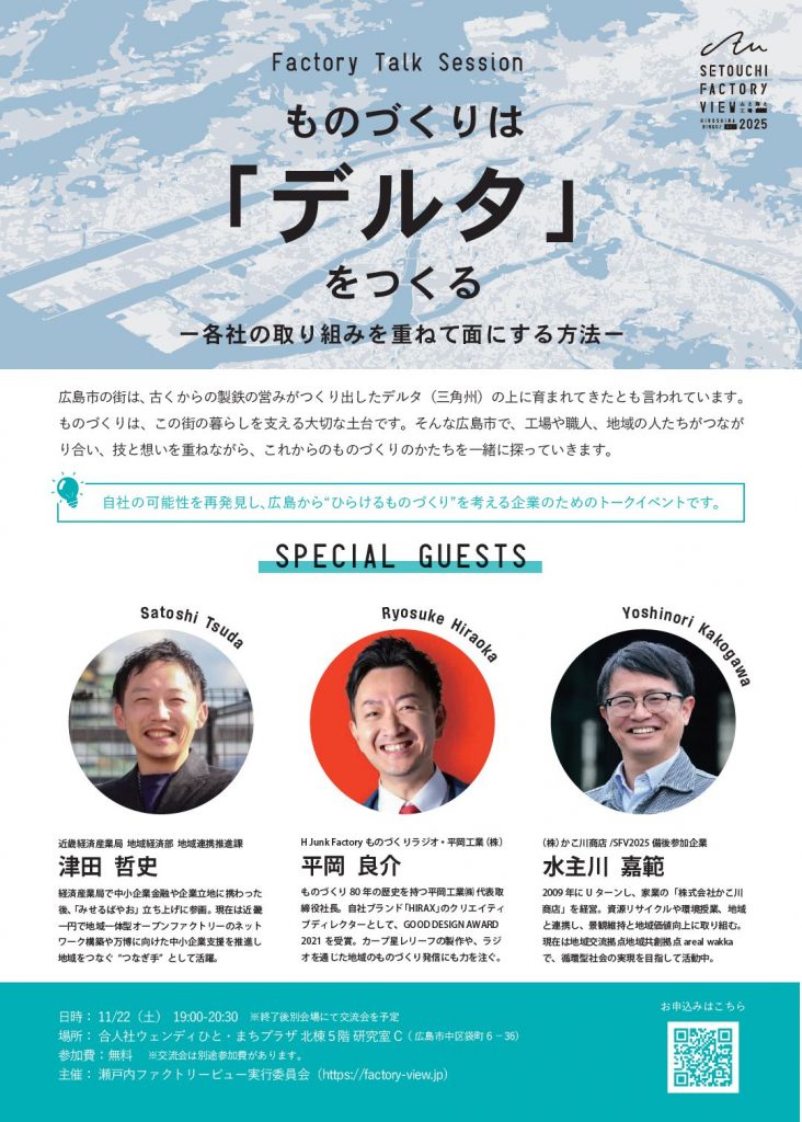 瀬戸内ファクトリービュー2025《安芸エリア》 | 【公式】広島の観光