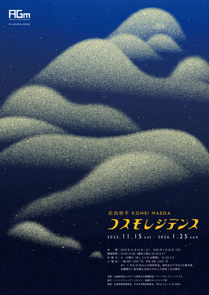 maeda_cosmo_flyer_omote