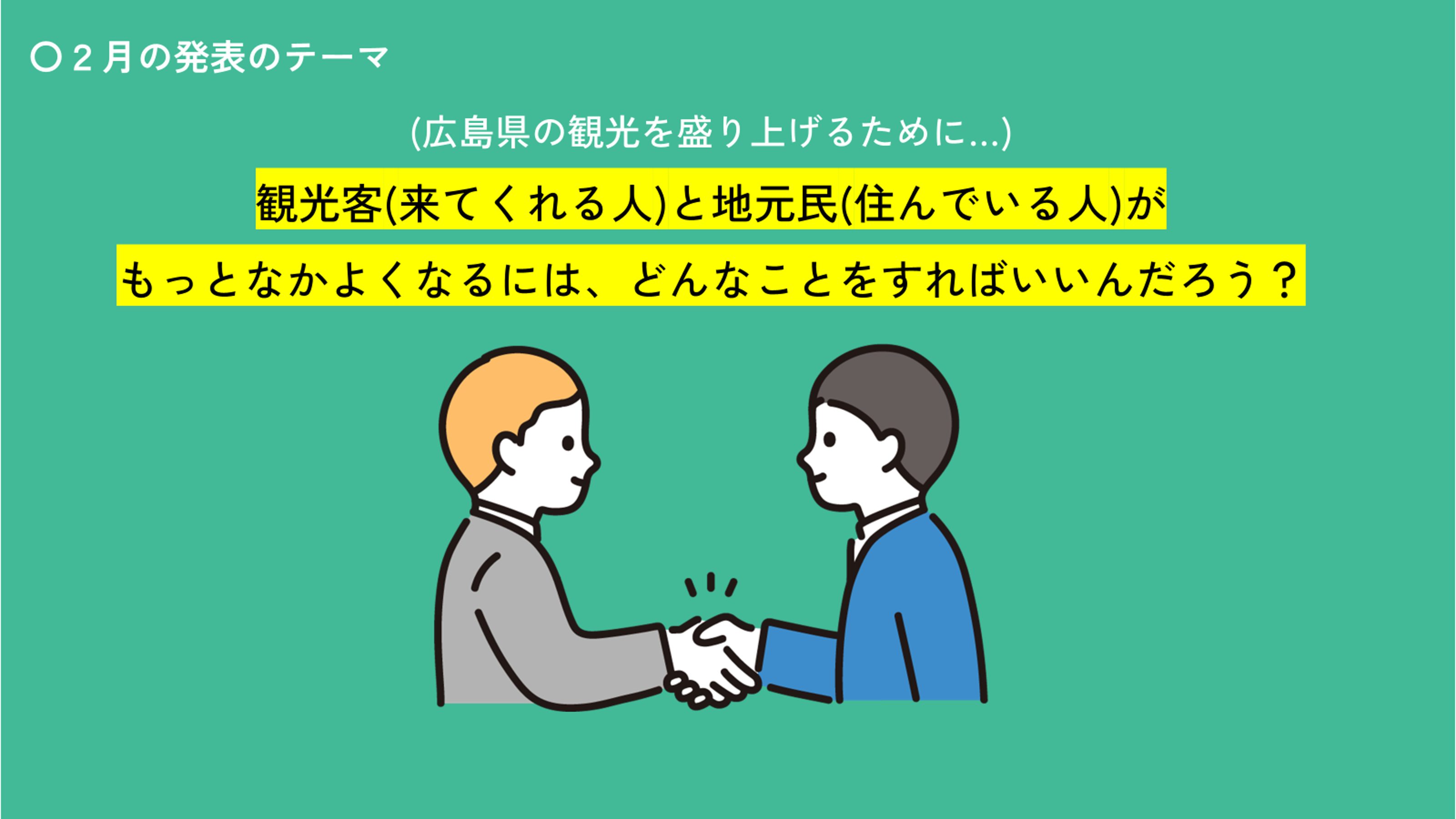 がっこうでかんこう⑤