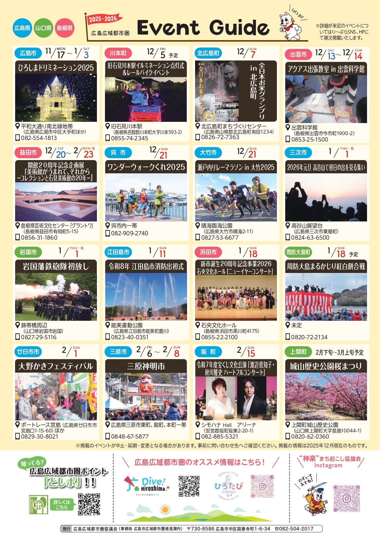 イベントガイド