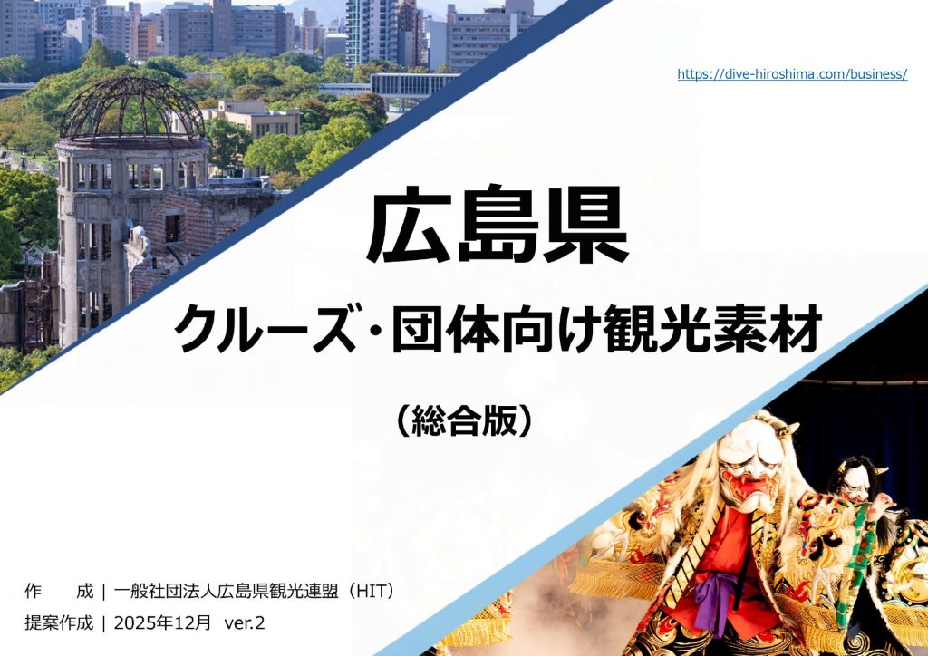 クルーズ団体用表紙_page-0001