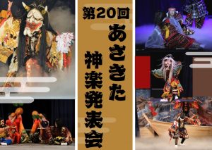 神楽面（最終値下げ）11/19日削除予定 第20回あさきた神楽発表会 | 【公式】広島の観光・旅行情報サイト