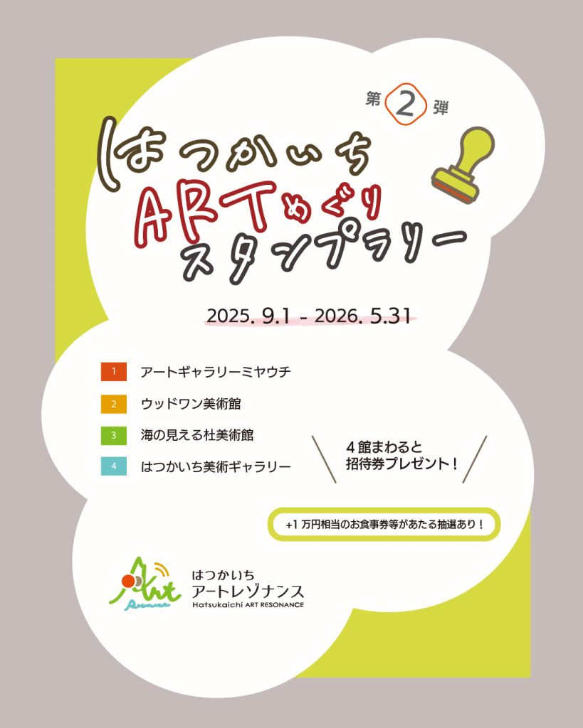 スタンプラリーチラシ25-26_SNS0822-1