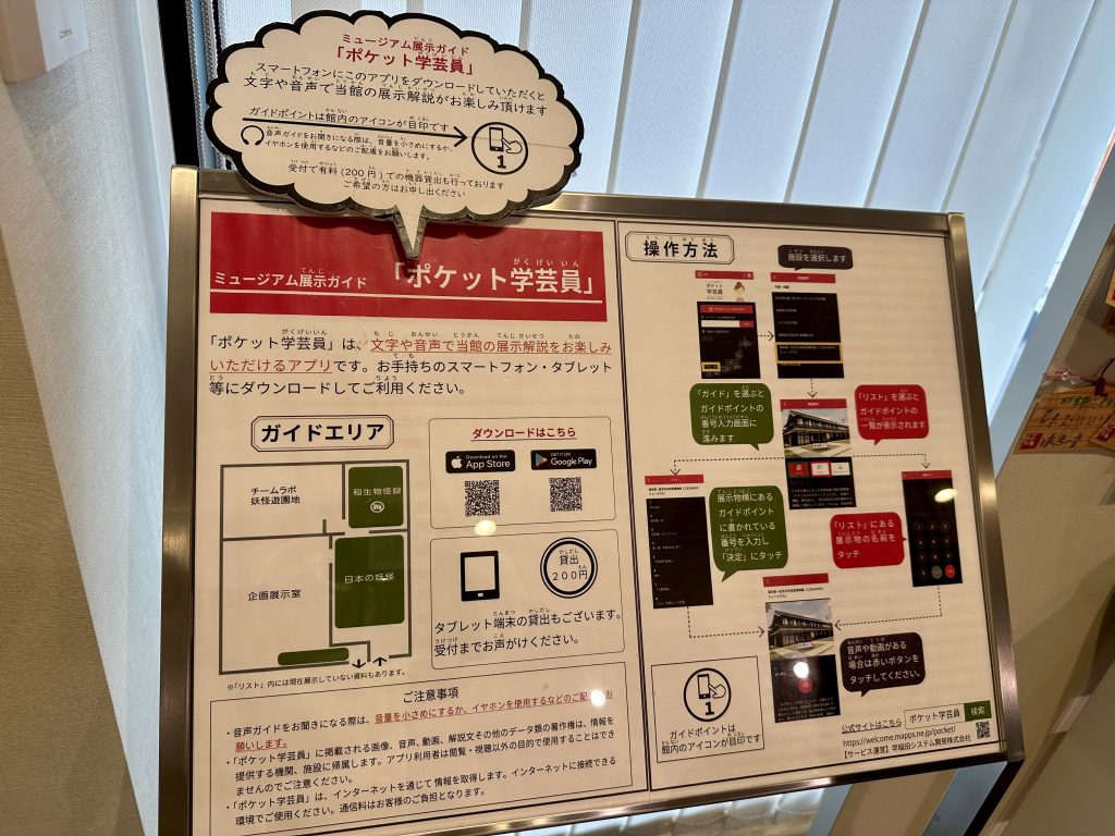 ポケット学芸員