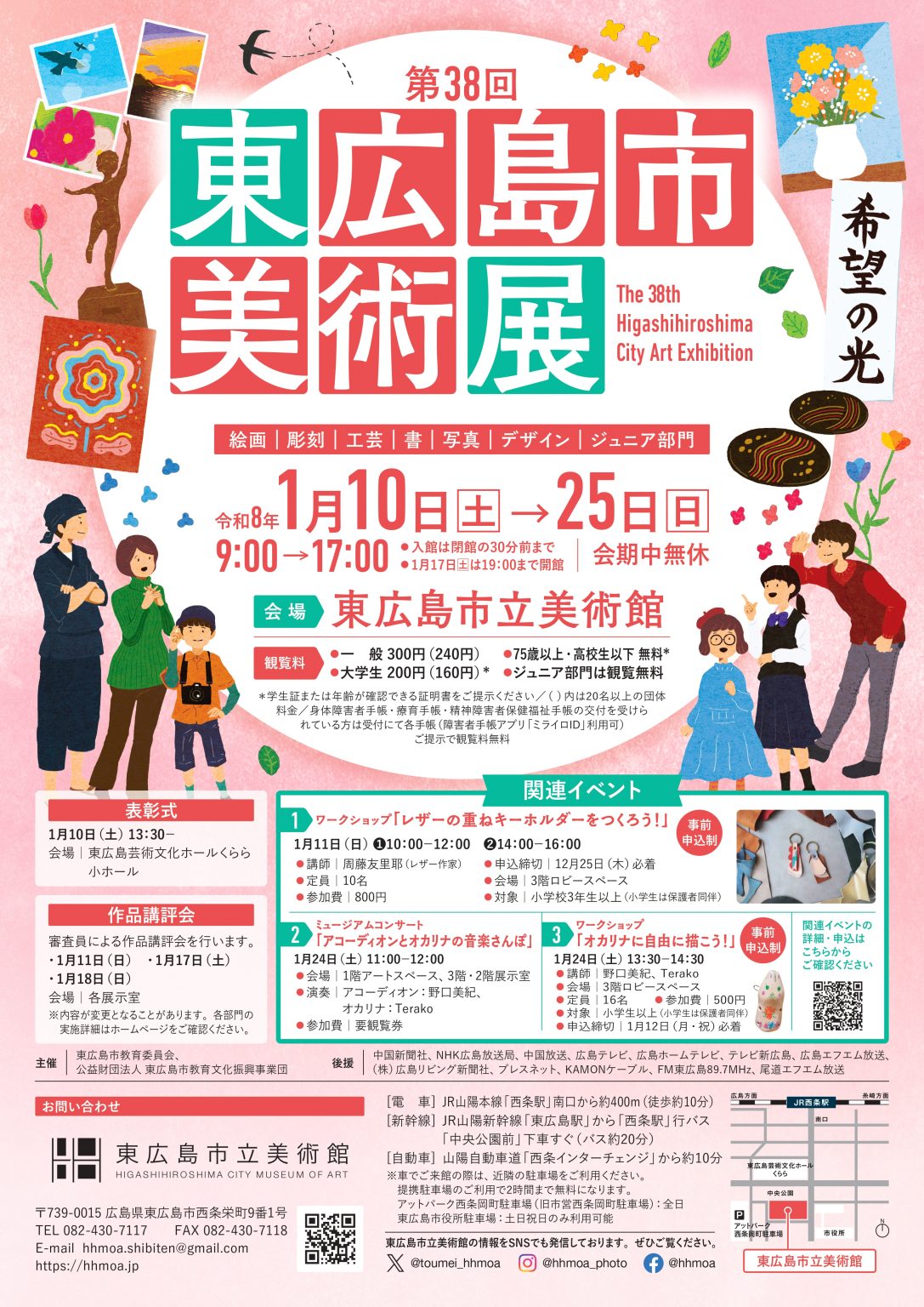 東広島市美展開催ポスター