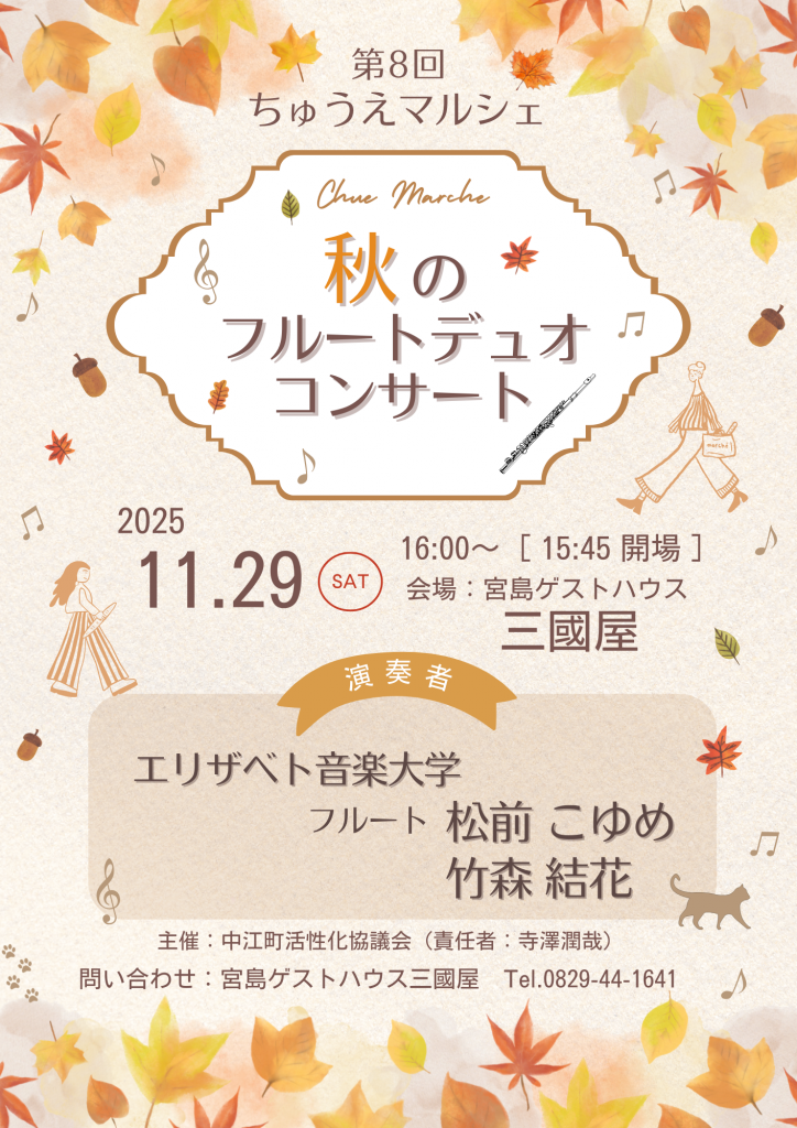 第8回ちゅうえマルシェ_クリスマスコンサート (1)