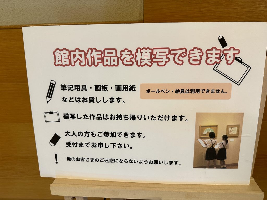 １８大人もOK!作品を模写してみよう