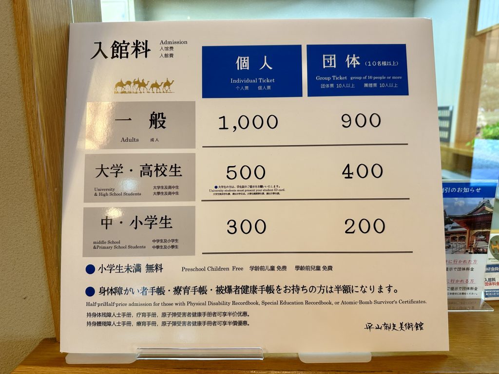 ６障害者手帳提示で本人と介助者１名が半額
