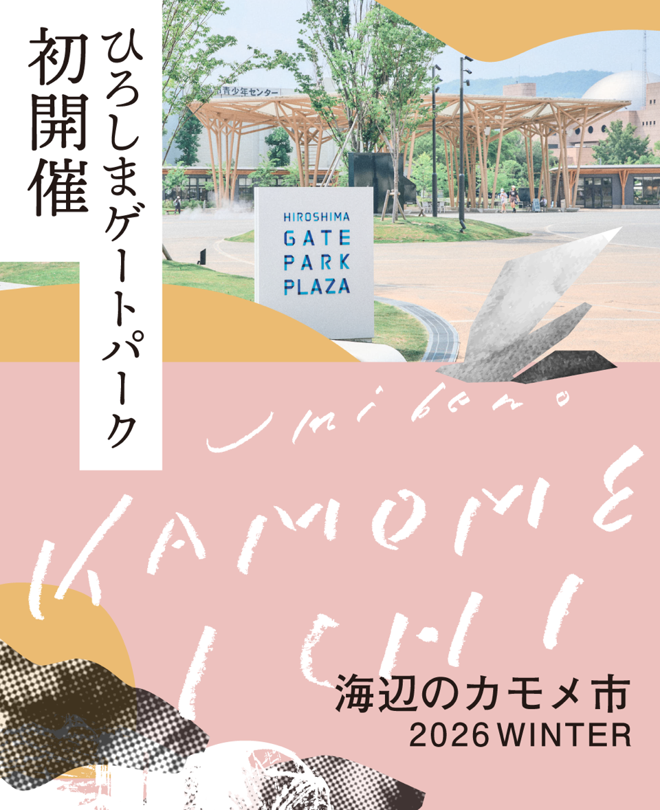 20260131_海辺のカモメ市 2026 Winter ひ_hiroshima