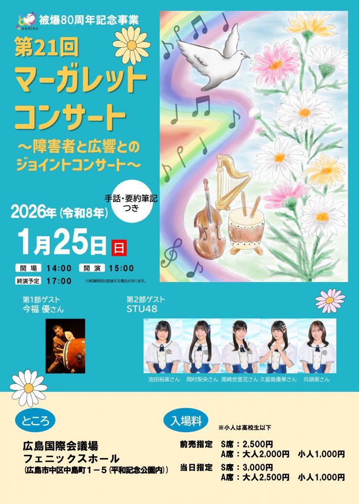 R7マーガレットチラシ（広報用