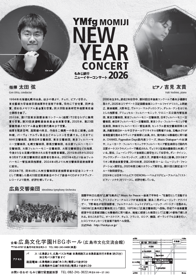 YMFGもみじニューイヤーコンサート_裏