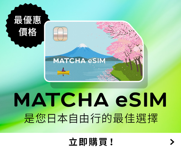 eSIM繁体字300x250_tw_02@2x
