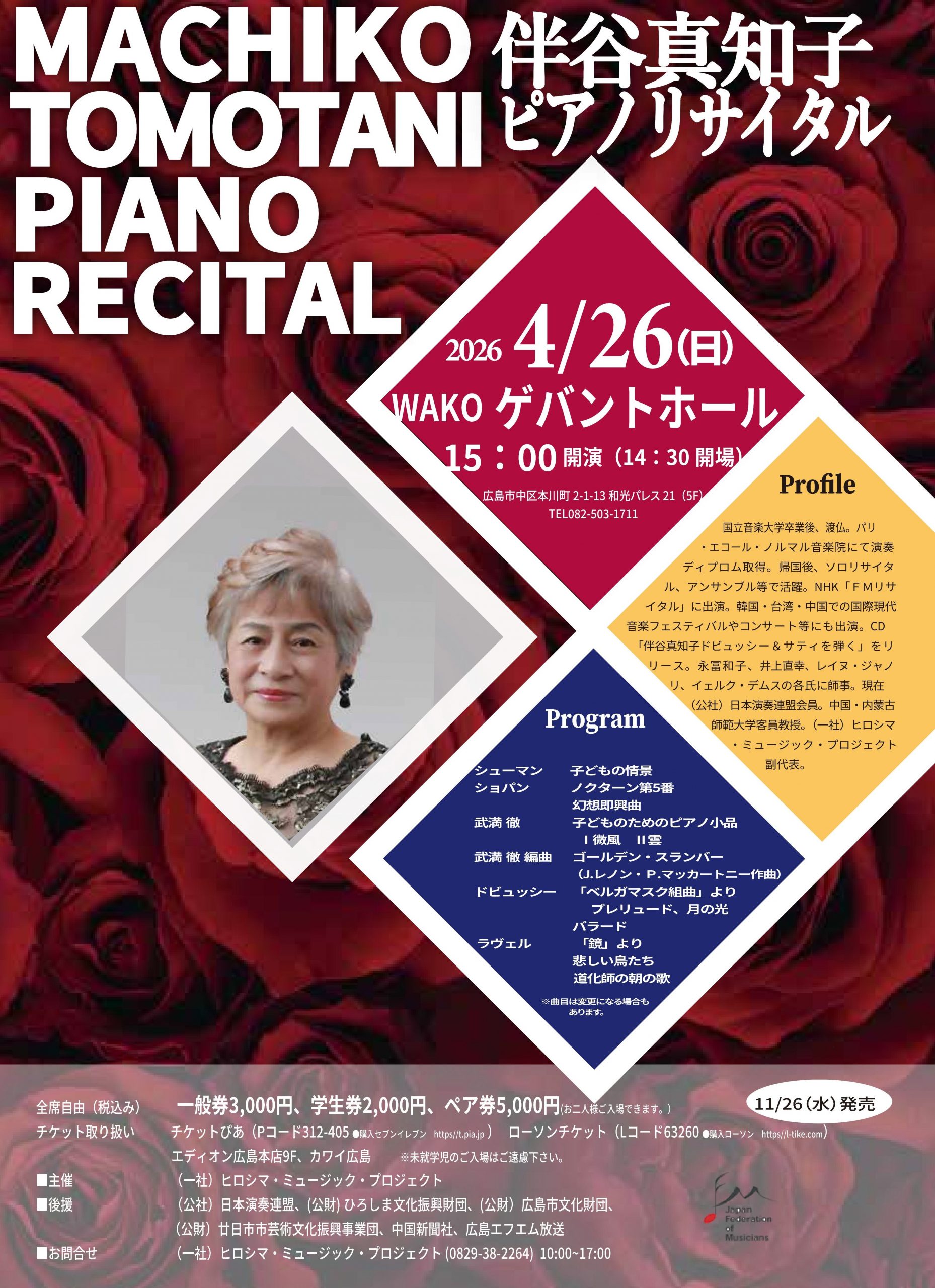 ●真知子リサイタルチラシ印刷用