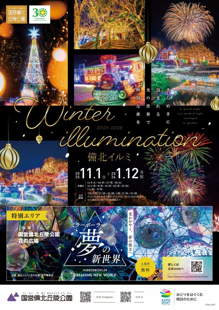 備北イルミ_チラシ