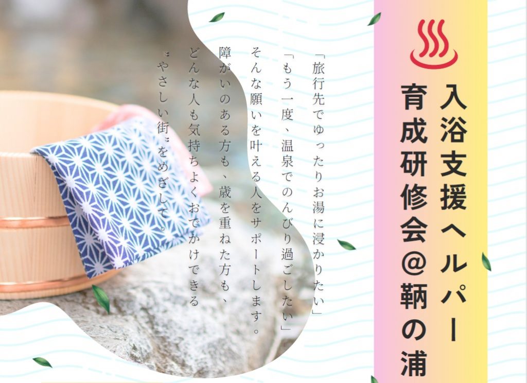 入浴支援ヘルパー育成研修会_画像