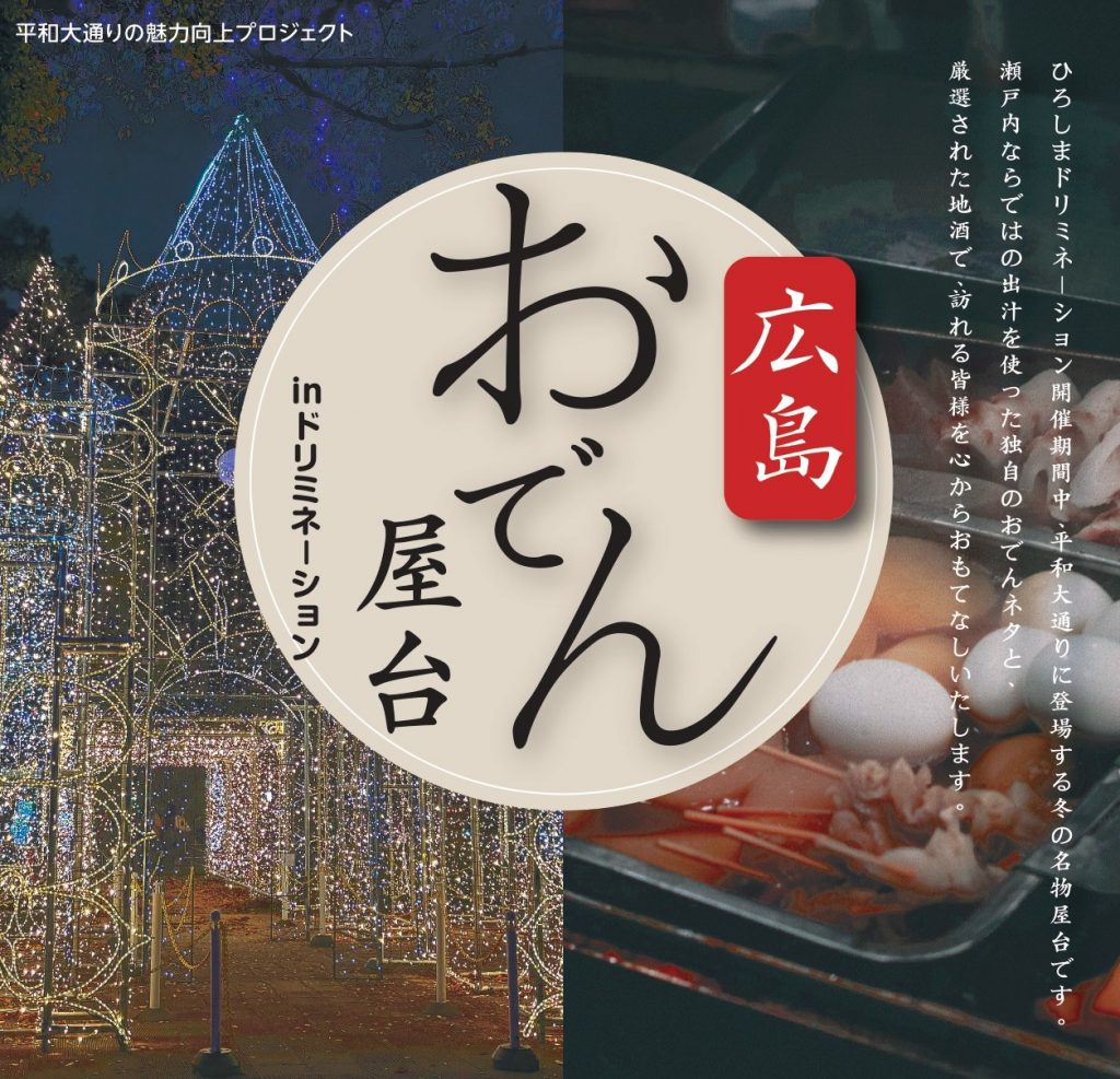 （チラシ）広島おでん屋台_修正版_page-0001 - コピー