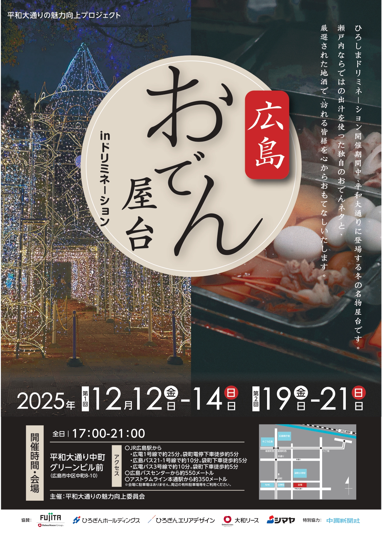 （チラシ）広島おでん屋台_修正版_page-0001