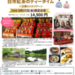 歴史薫る白市の町家で楽しむお 
