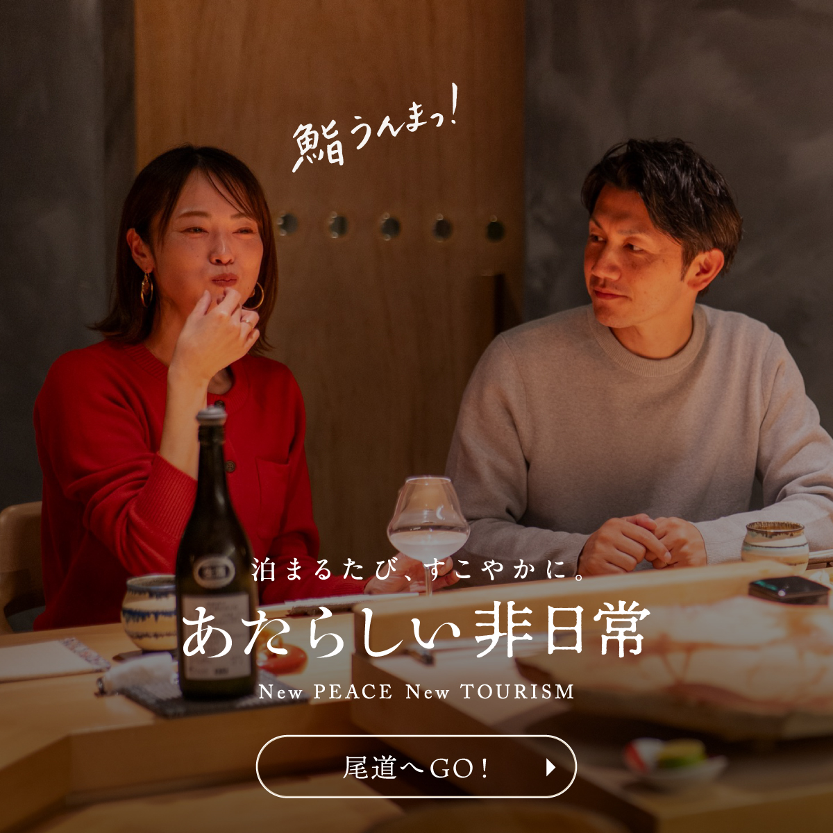 251204_HIT_banner_v1_A_onomichi_1200x1200