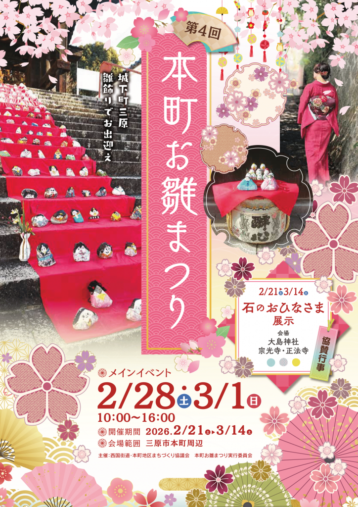 お雛まつりチラシ①-1