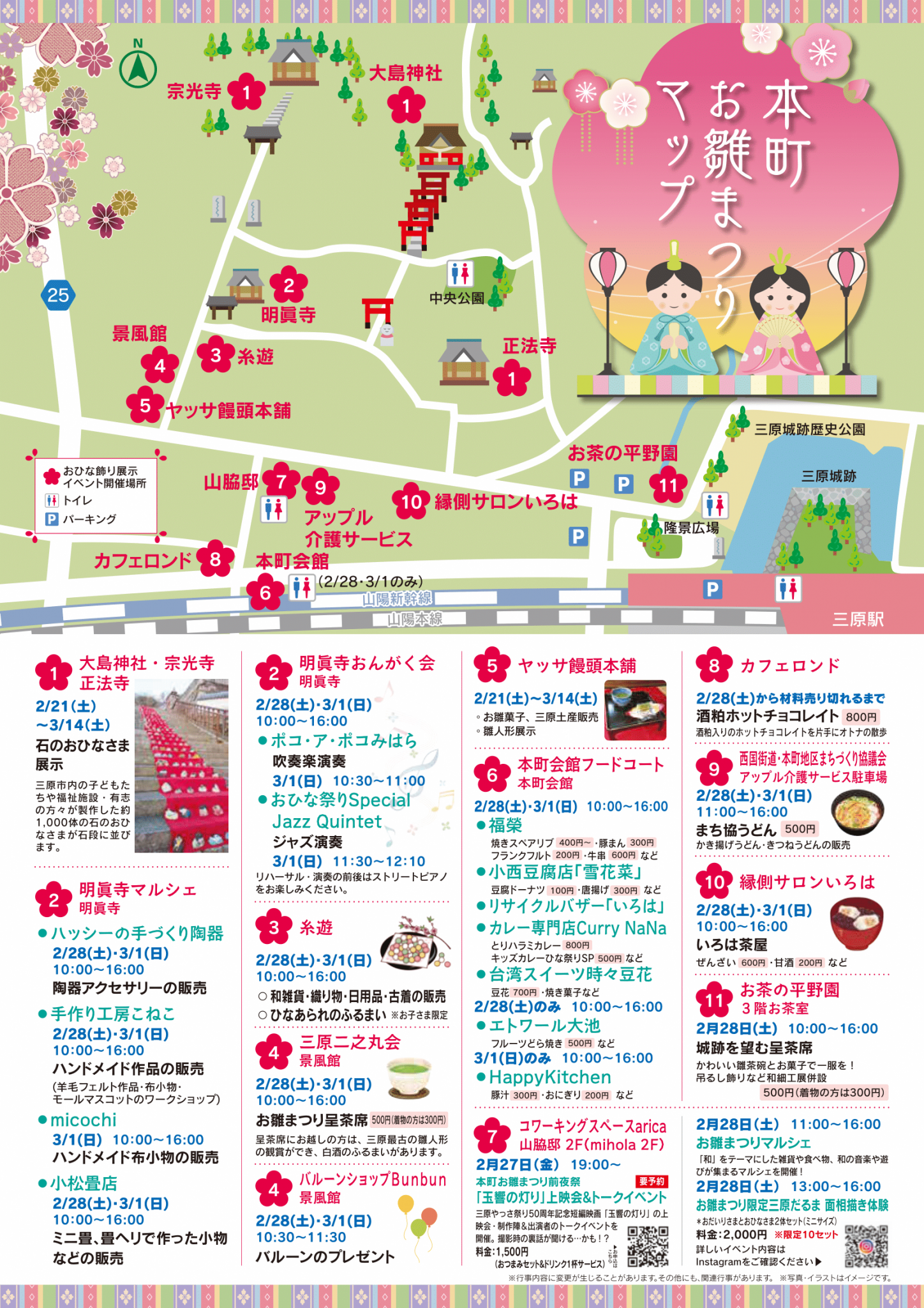 2月21日～3月14日開催】三原市 本町お雛まつりが開催されます