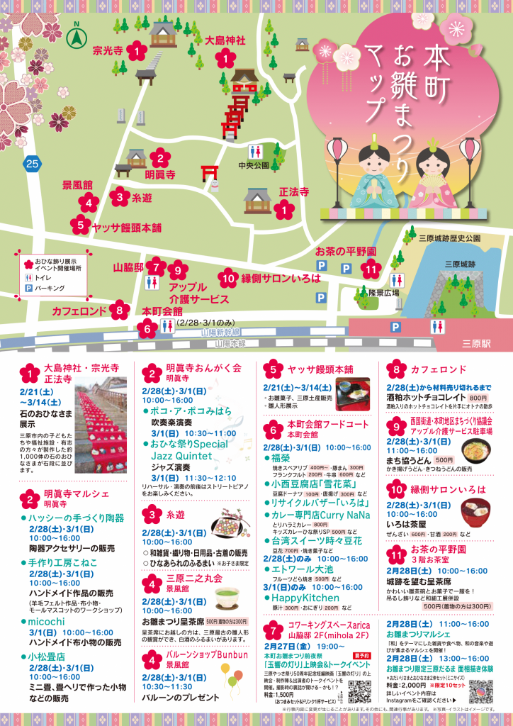 お雛まつりチラシ②-1