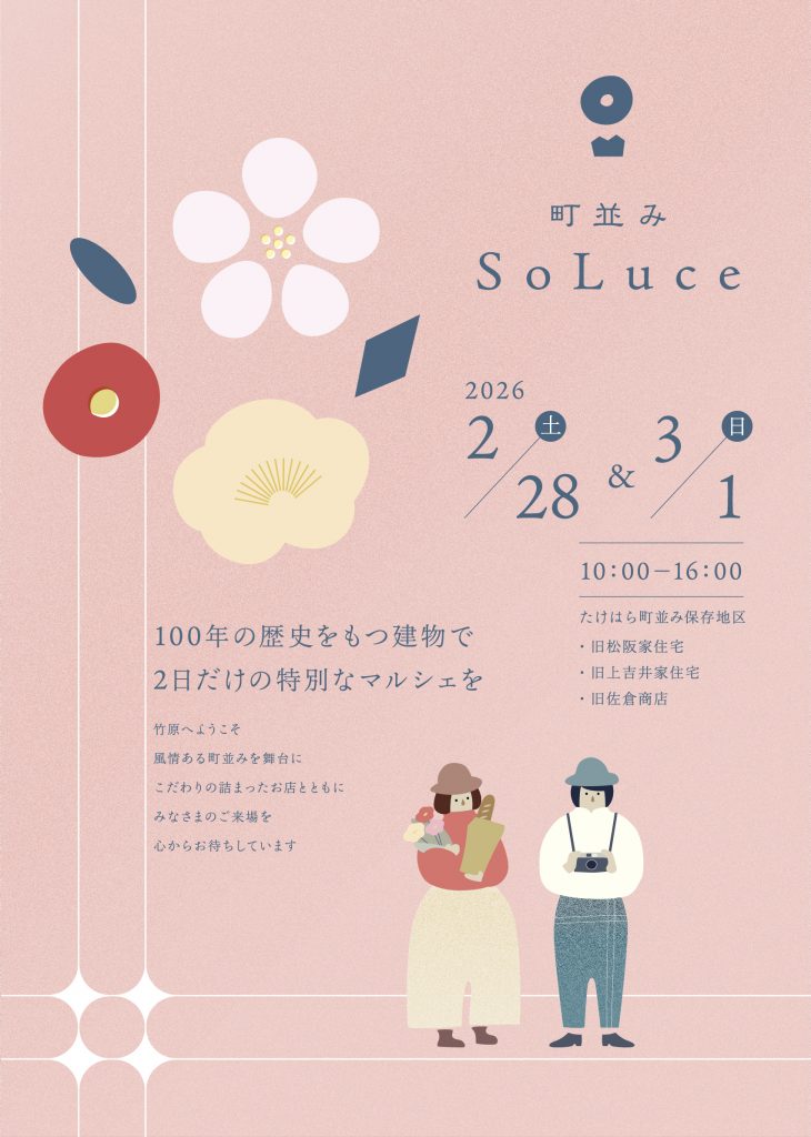 第二回SoLuce_A4_0123_out-01