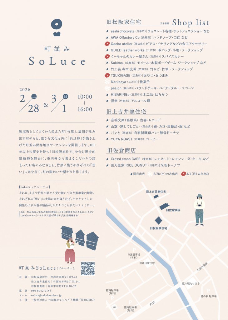 第二回SoLuce_A4_0123_out-02