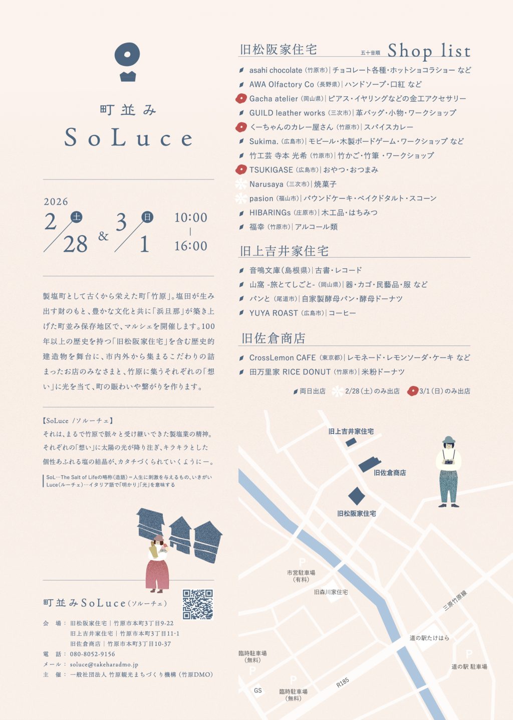 第二回SoLuce_A4_0123_out-02