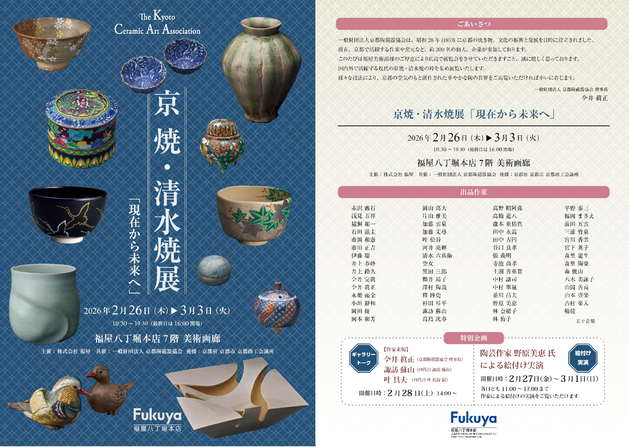 京焼・清水焼展「現在から未来へ」 | 【公式】広島の観光・旅行情報