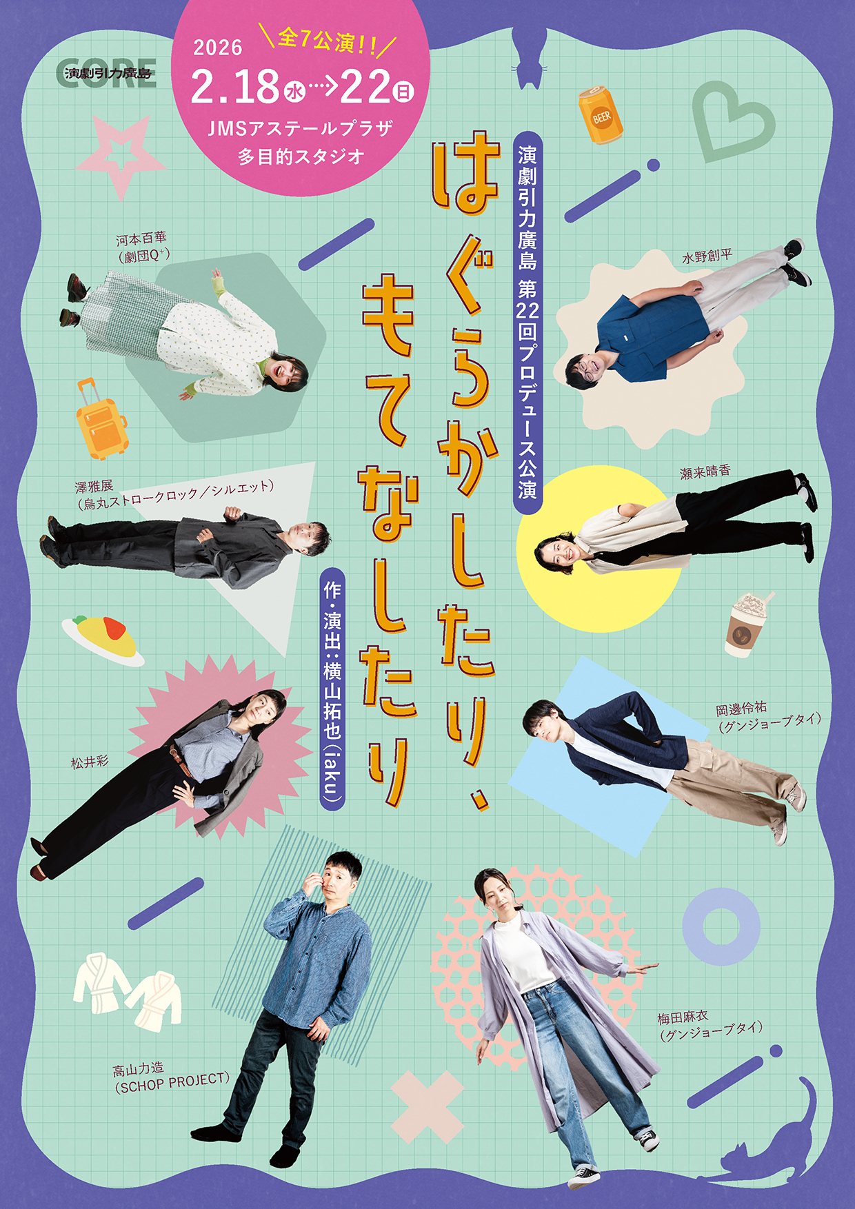 ［入稿］A4チラシ_はぐらかしたり、もてなした