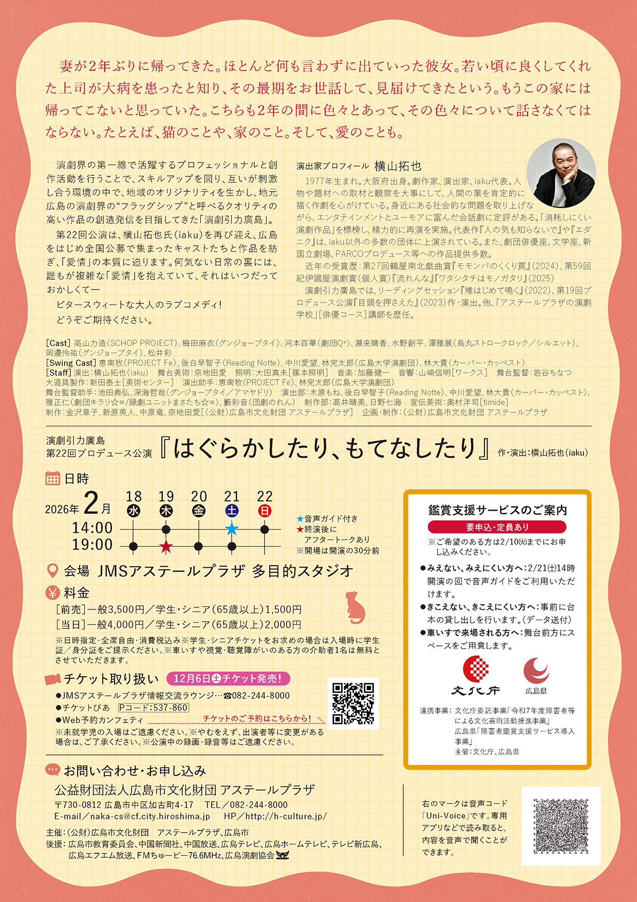 ［入稿］A4チラシ_はぐらかしたり、もてなした