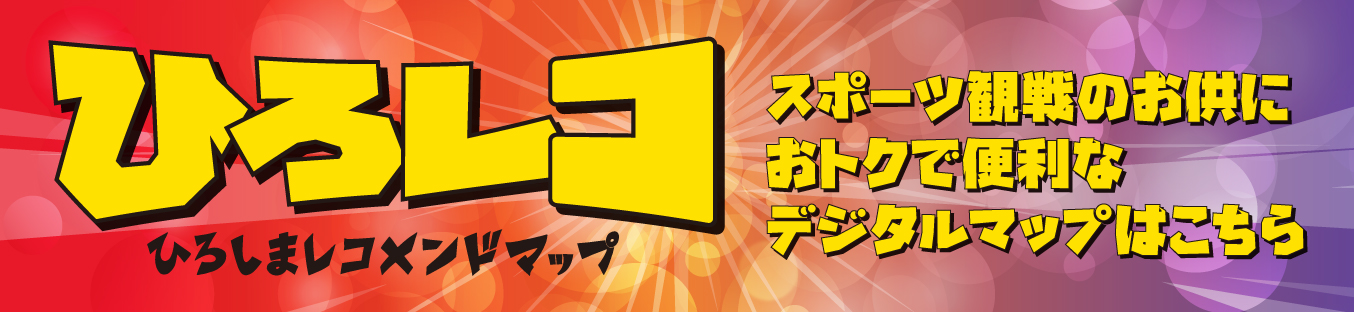 広島レコメンドマップ