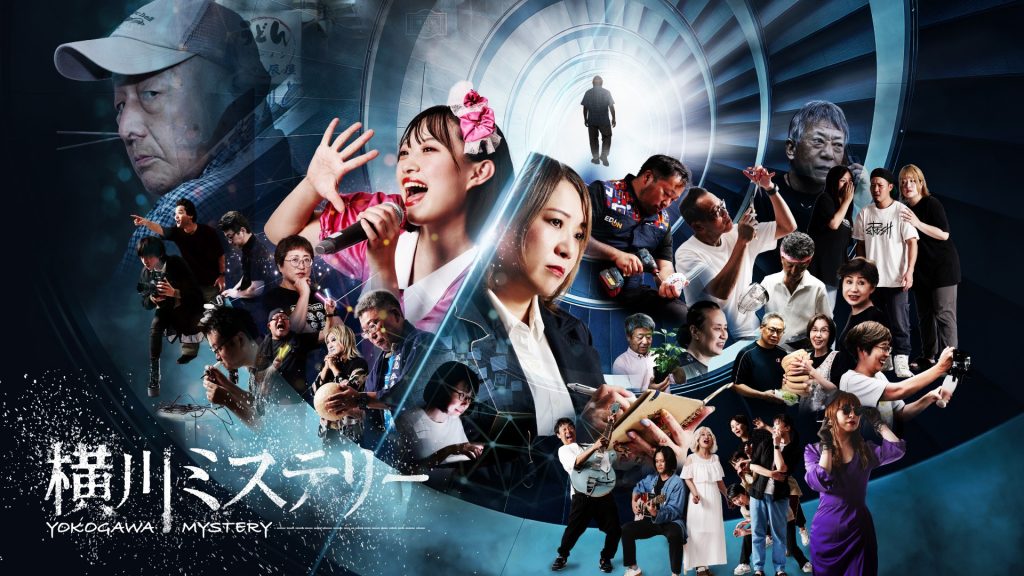 【画像】横川ミステリー_プロダクト