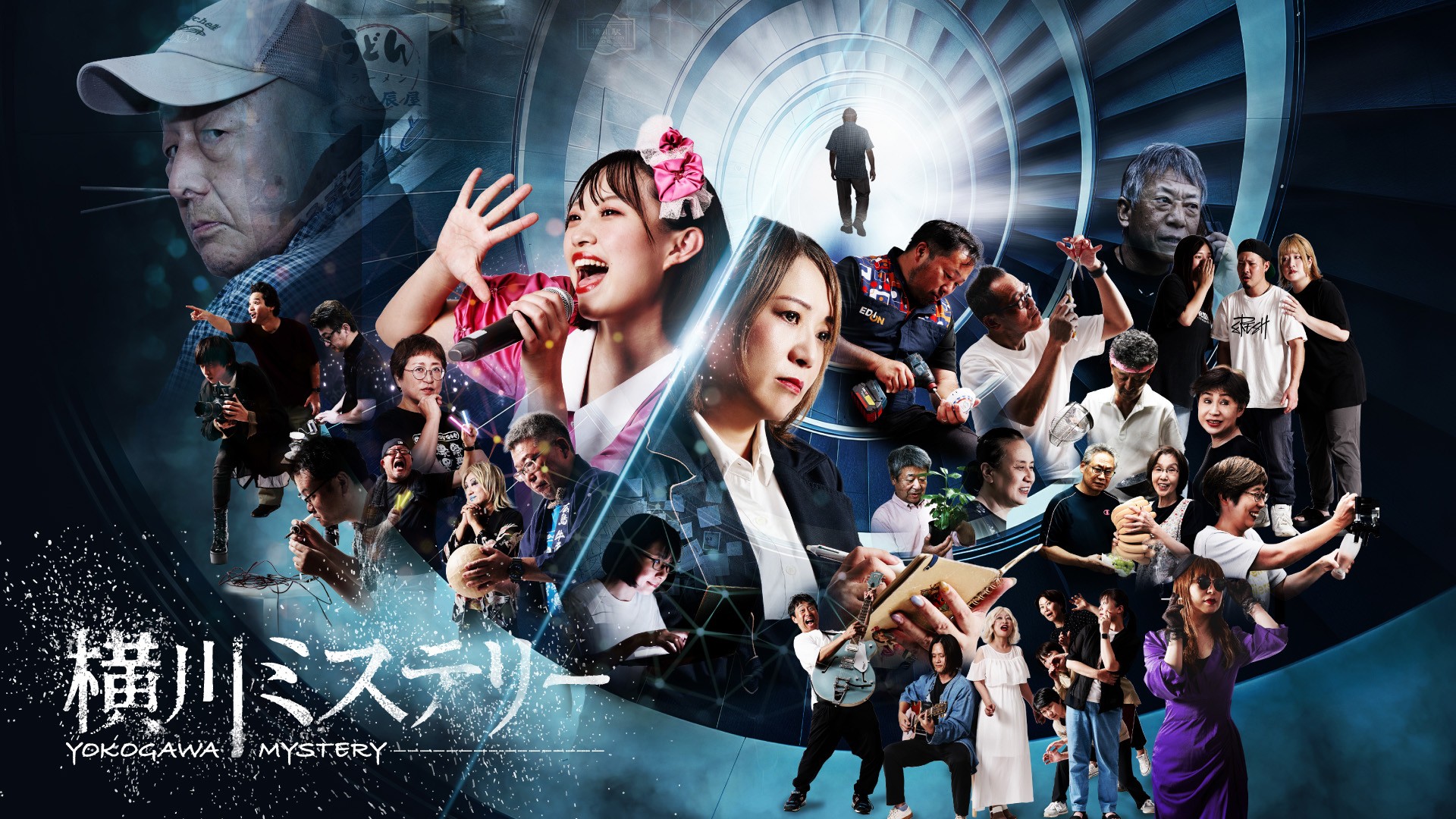 【画像】横川ミステリー_プロダクト