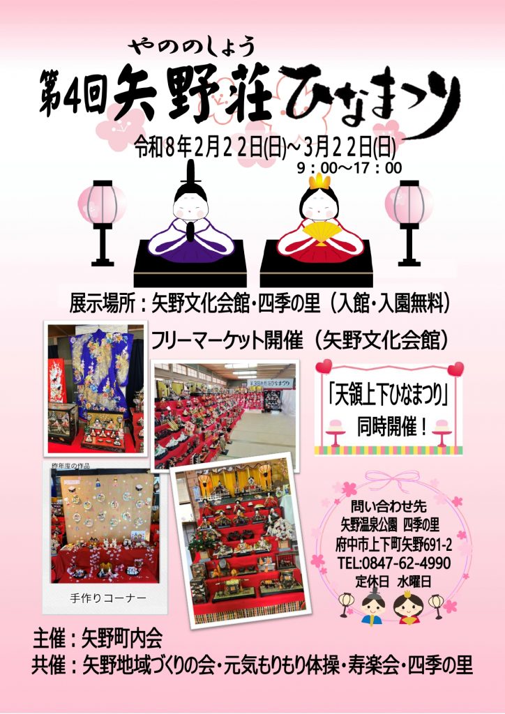 ひなまつりチラシ第4回_page-0001