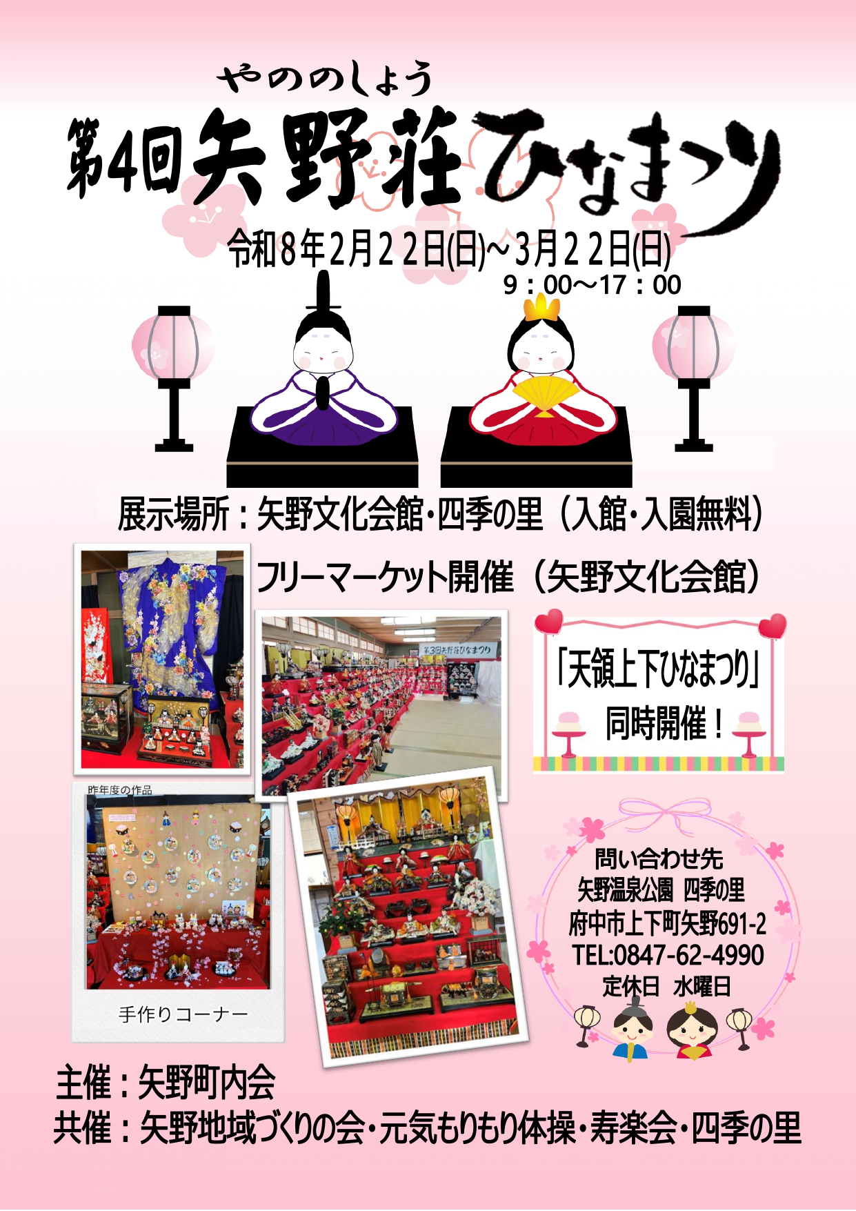 ひなまつりチラシ第4回_page-0001