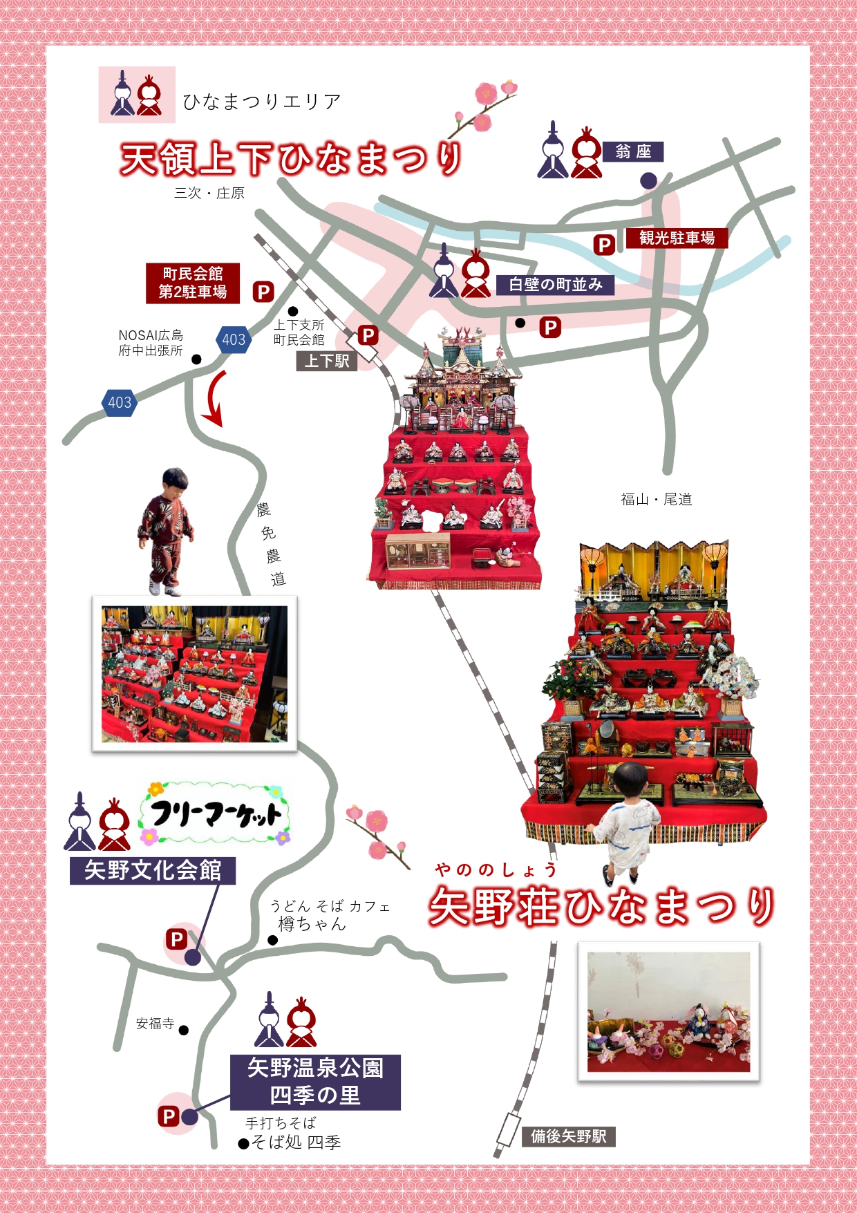 ひなまつりマップ_page-0001