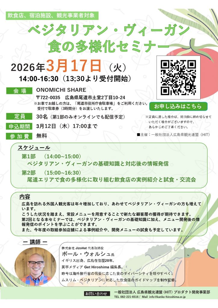 ヴィーガンセミナーチラシ_page-0001