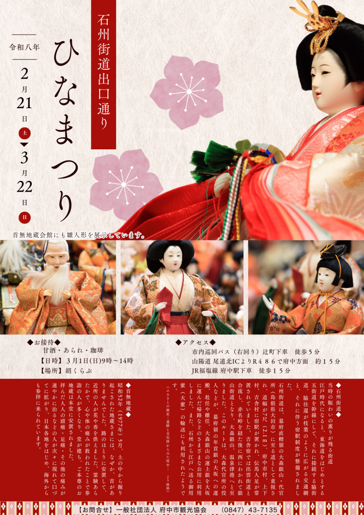 出口ひなまつり