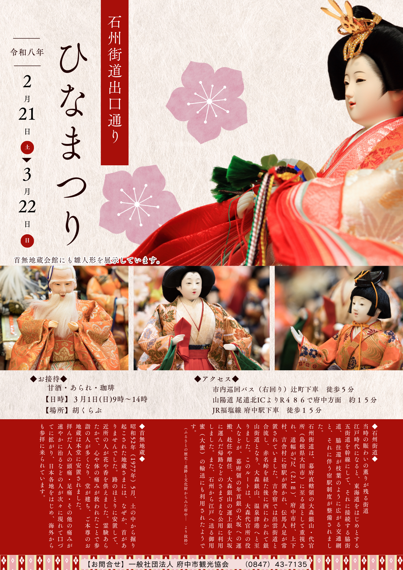 出口ひなまつり