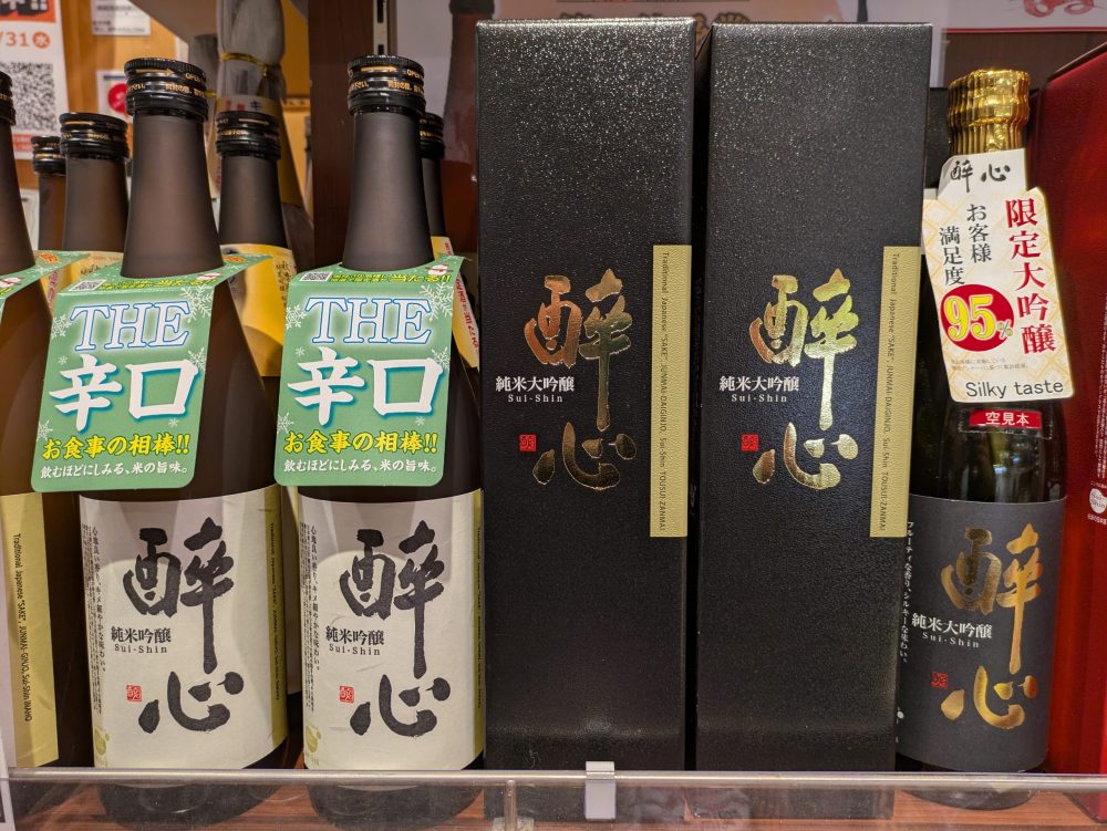 道の駅みはら神明の里_物産館_醉心